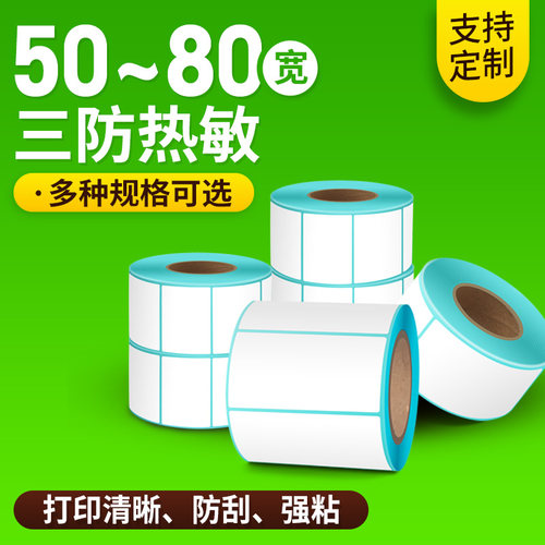 标签纸热敏空白不干胶方泰防水