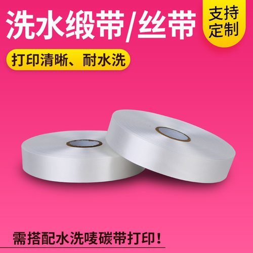 空白水洗唛丝带缎带耐水洗