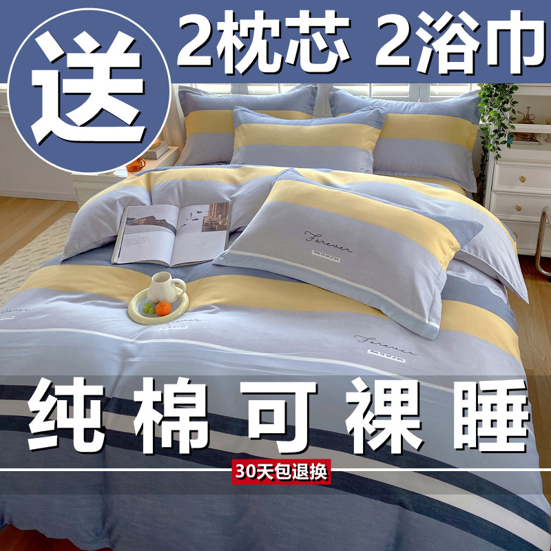 送2枕芯2浴巾100%A类全棉四件套