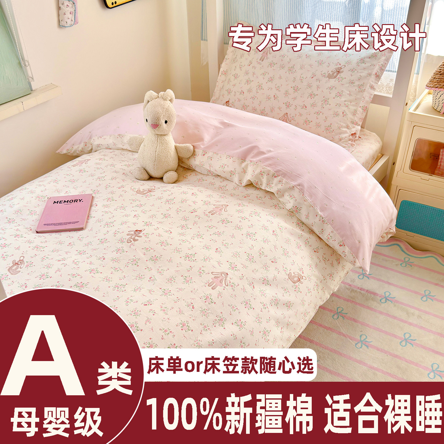A类100%全棉纯棉学生宿舍三件套