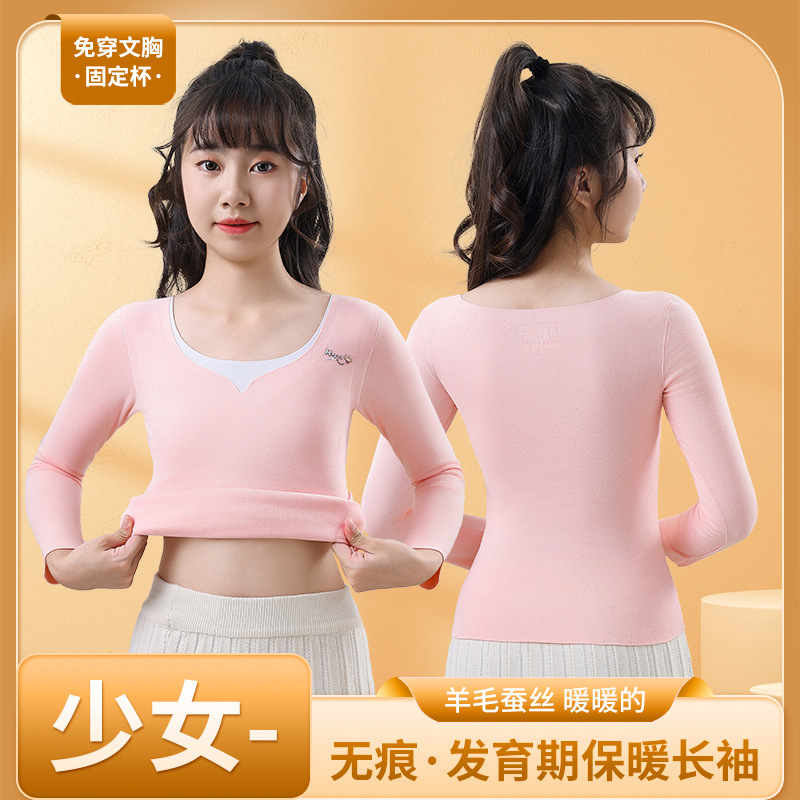 少女带胸垫长袖打底衫上衣服初高中学生保暖内搭卡通薄款内搭秋衣