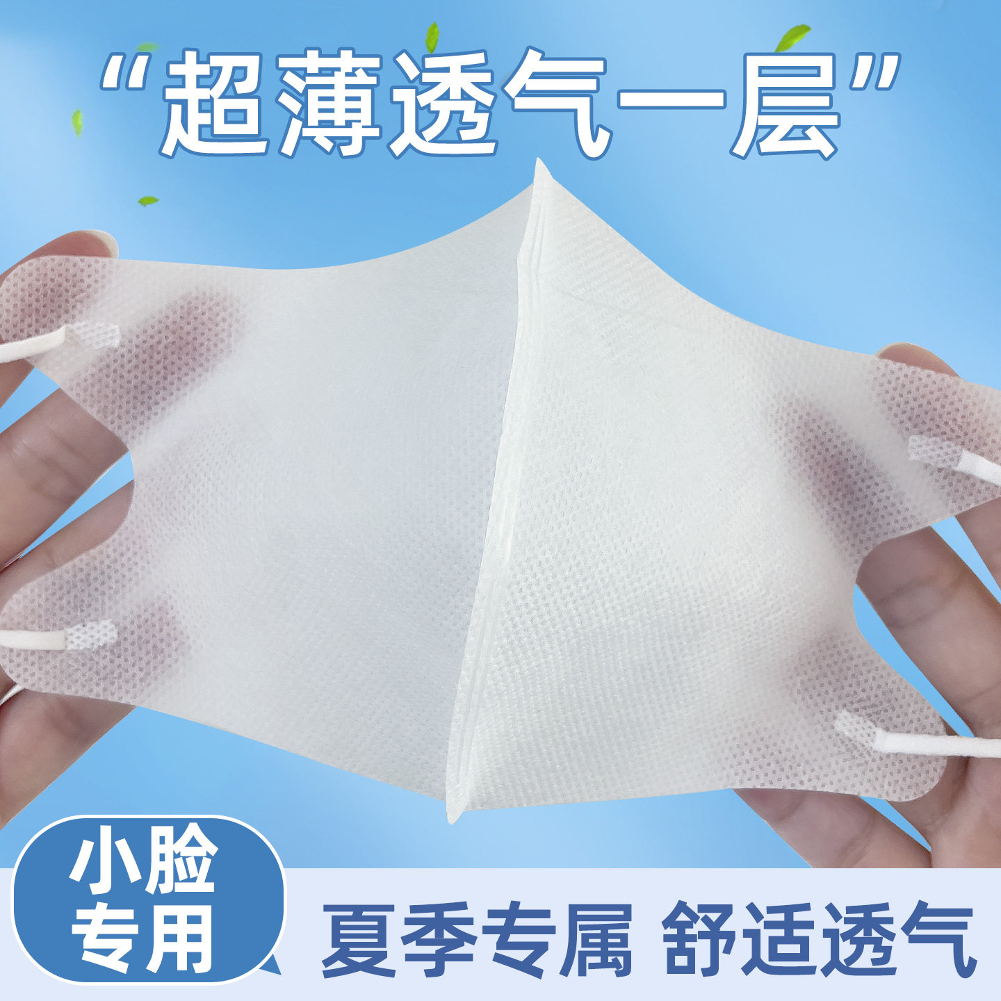 小脸女生口罩女士专用小号适合小脸的夏季薄款透气一次性单层超薄