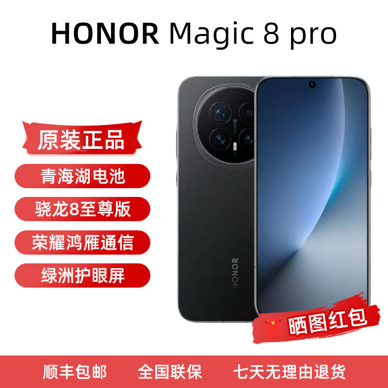 honor/荣耀 Magic8 ProG智能手机新款上市荣耀手机