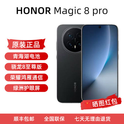 Magic8Pro5G智能荣耀手机magic8