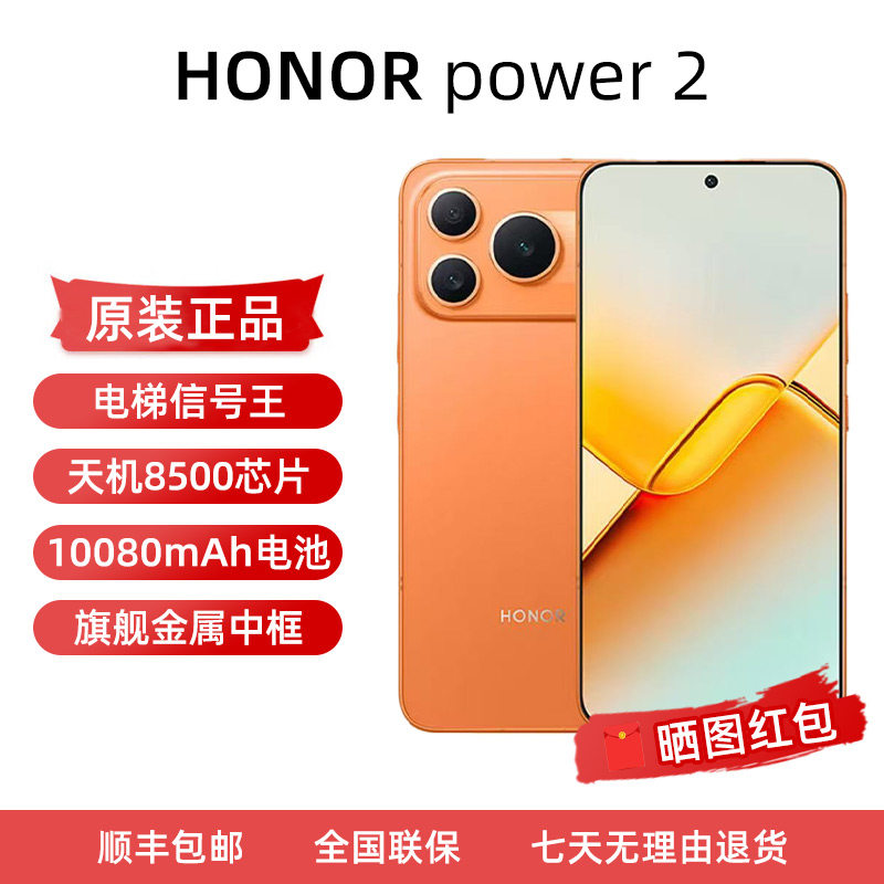 honor/荣耀 Power2新品手机10080mAh青海湖电池