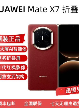 Huawei/华为 Mate X7折叠屏手机现货matex7典藏版折叠屏新款商务正品智能手机