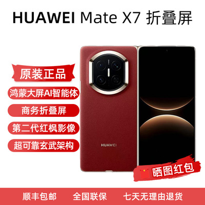 华为MateX7折叠屏手机现货典藏版