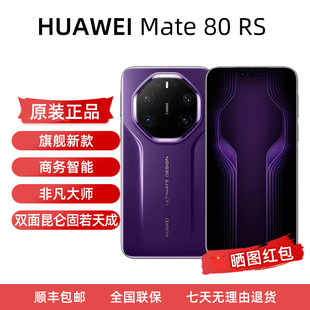 Huawei/华为 Mate 80 RS | ULTIMATE DESIGN非凡大师手机华为mate80rs官方正品现货新款