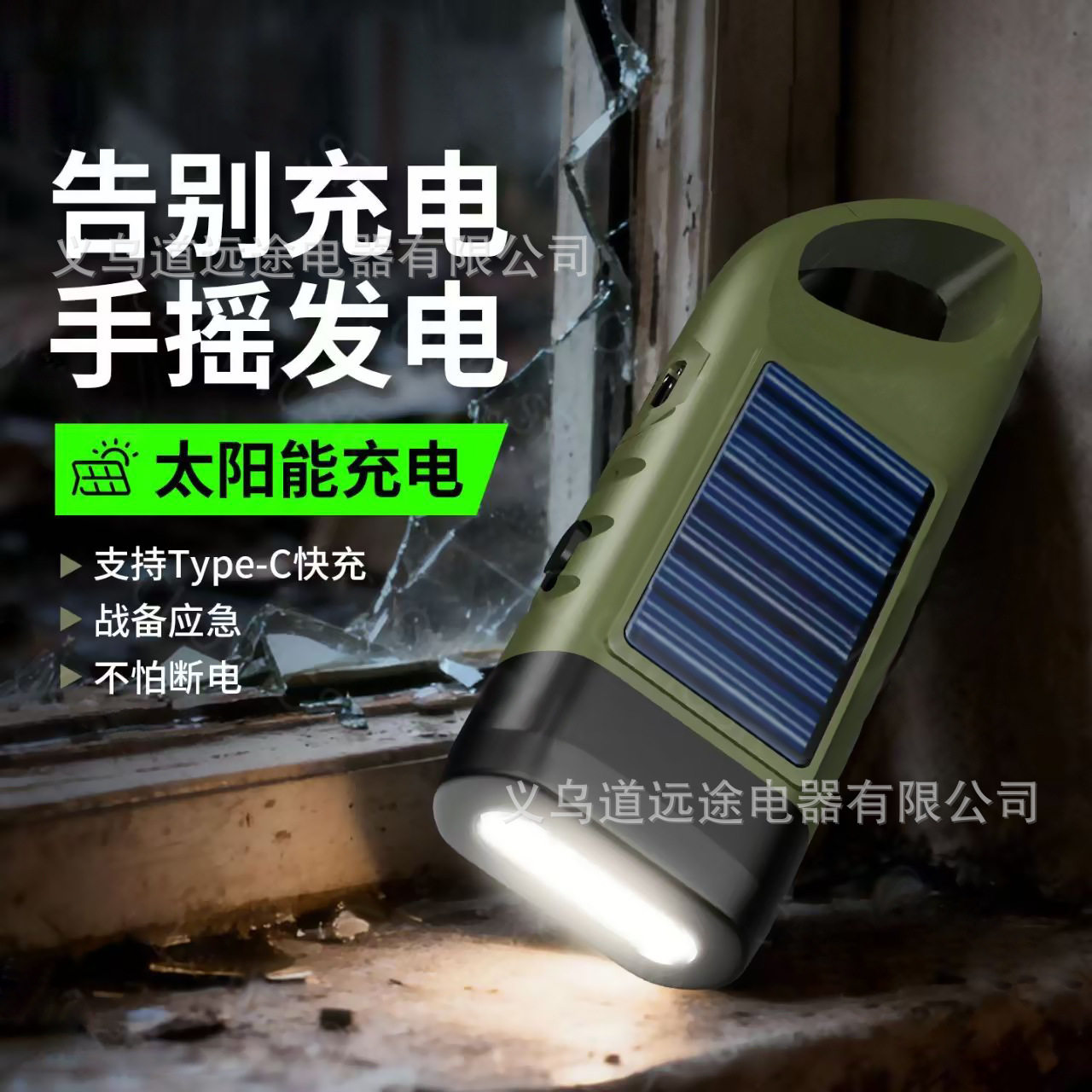可充电太阳能手摇式筒地