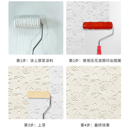 压花滚筒肌理艺术墙工具