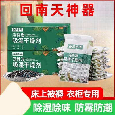 活性炭除湿干干燥剂衣柜防潮防霉防虫家用室内去湿除霉可循环吸潮