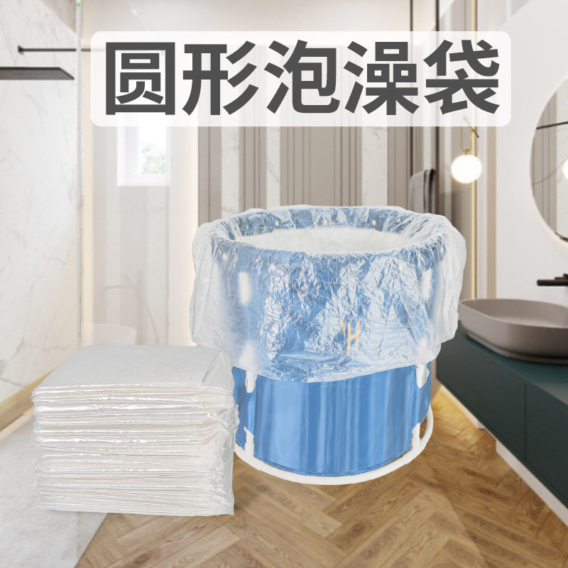 加厚一次性泡浴袋圆形浴