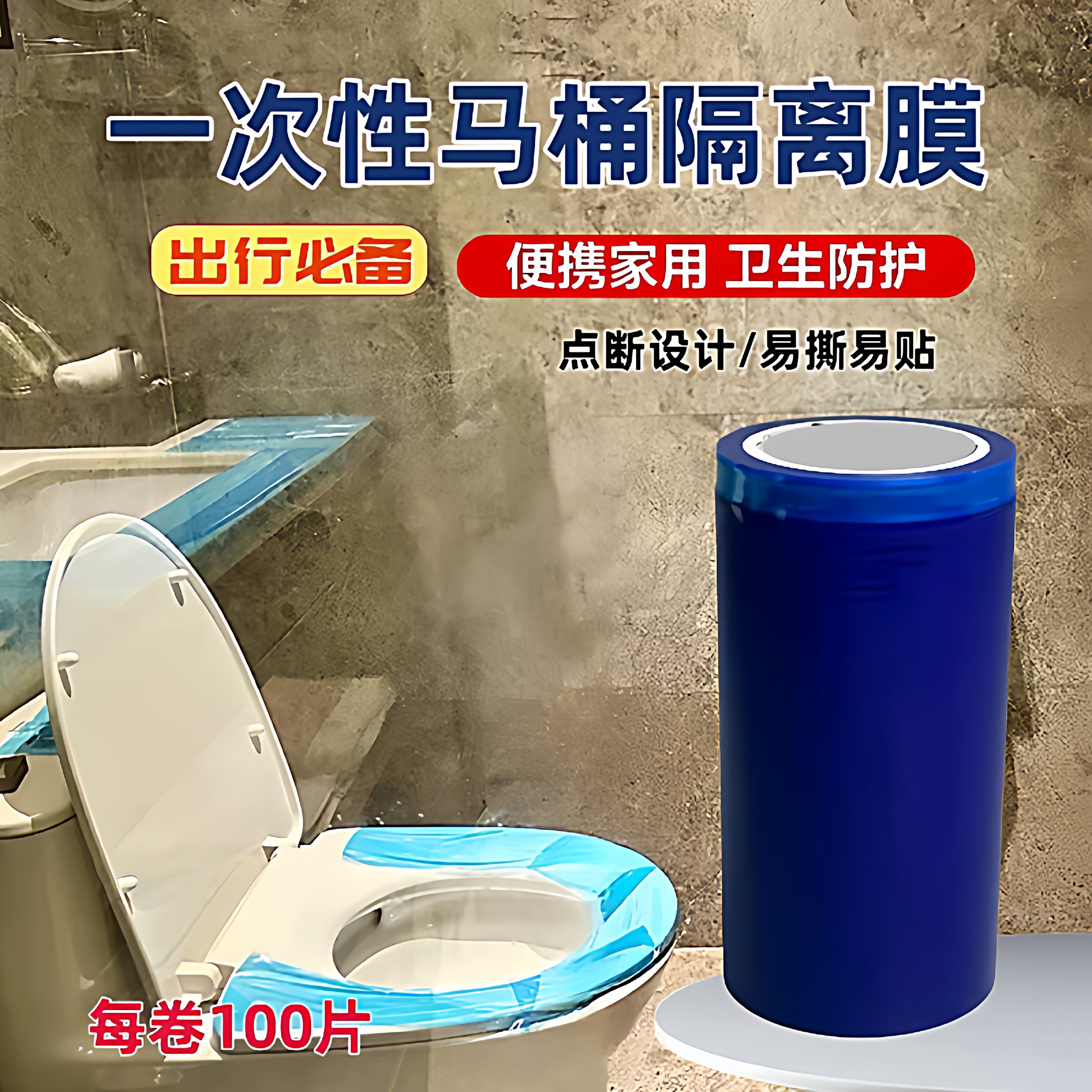 一次性小卷牙科蓝膜酒店出差隔脏防油污马桶开关卫浴贴断点隔离膜