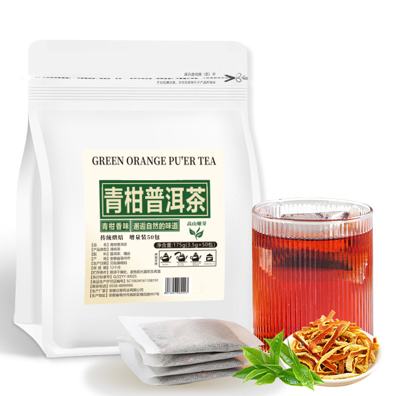 青柑普洱茶冷泡茶50包