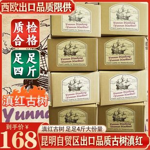 西欧出口品质 2000g 云南高山古树滇红 珍藏4斤装 箱 蜜香十足