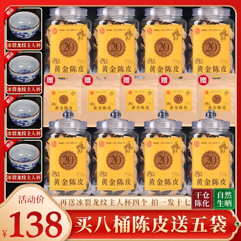 老柑农直销正宗20年老陈皮 8桶+5袋 陈香醇香 送4套精美茶具EDFC