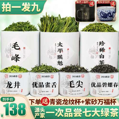【精品七大绿茶】龙井/雀舌/猴魁/毛峰/白茶/碧螺春/毛尖 送茶具