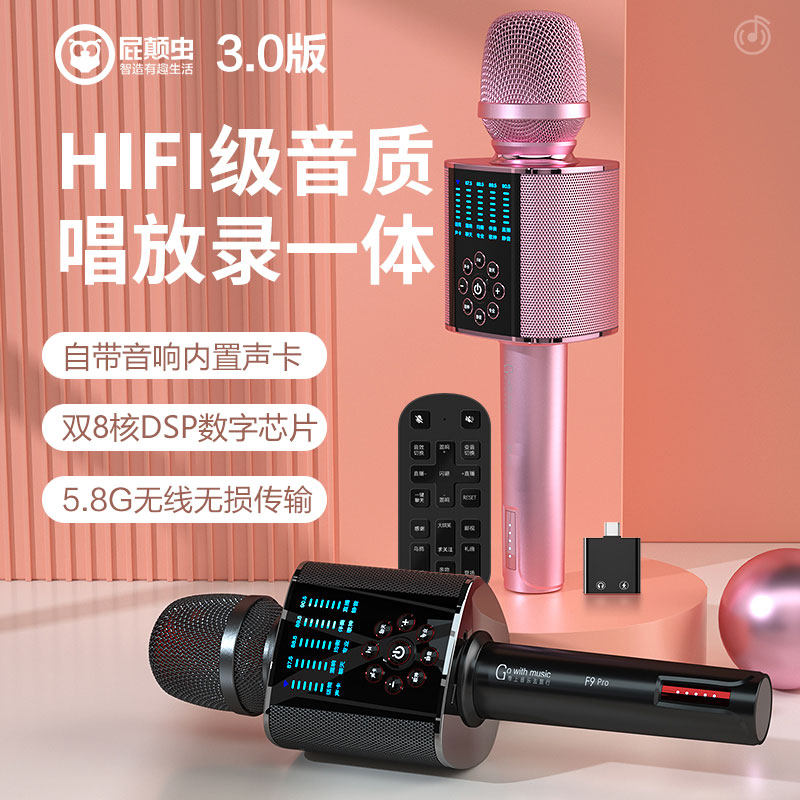 【春节不打烊】屁颠虫F9pro版手机k歌音响一体麦克风声卡无线录歌