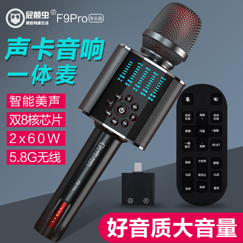 hifier/屁颠虫F9Pro音响一体麦克风话筒声卡手机K歌无线直播户外