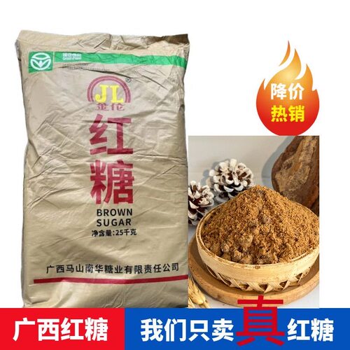 国标35885广西正宗一级金伦食用红糖纯甘蔗糖制作各种美食酵素