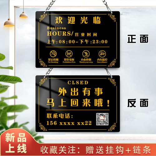 亚克力材质正在营业中挂牌