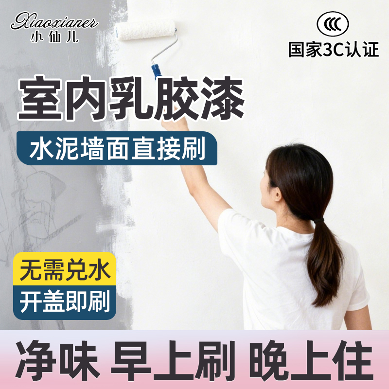 内墙乳胶漆环保室内涂料白色彩色墙面翻新漆家用自刷粉墙无味油漆