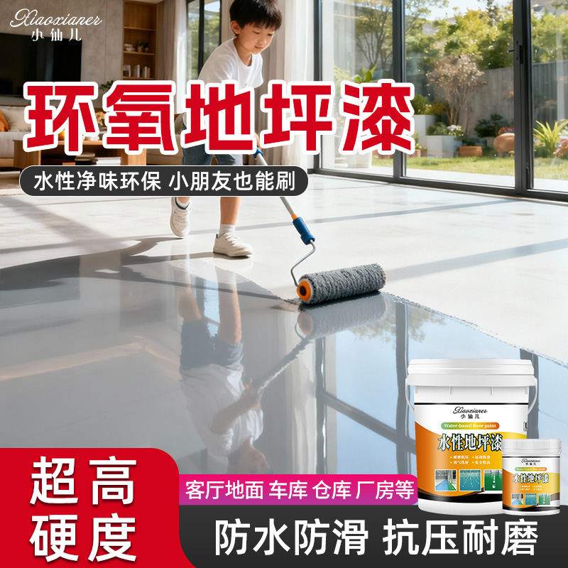水性环氧地坪漆室内工厂车间家用户外自流平水泥地面改造专用油漆