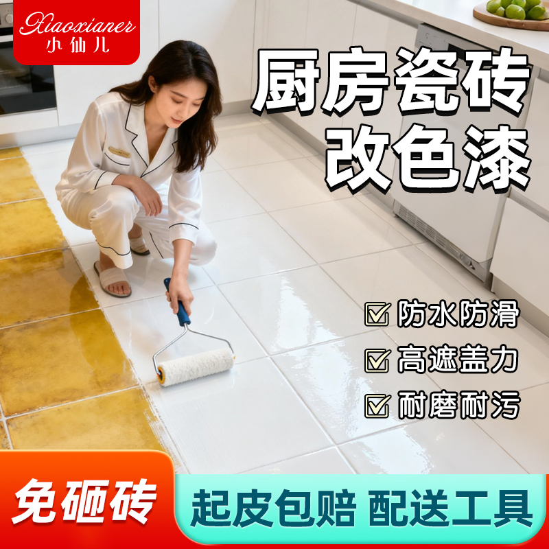 厨房地面瓷砖漆出租房改造阳台厕所卫生间浴室墙面翻新改色油漆