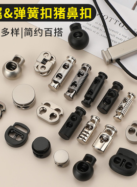 金属弹簧扣双孔松紧调节卡扣防风绳扣裤头收紧锁扣裤脚收口猪鼻扣