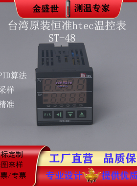 恒准温控表原装进口htec温控仪高精度ST系列HD系列台湾原厂授权