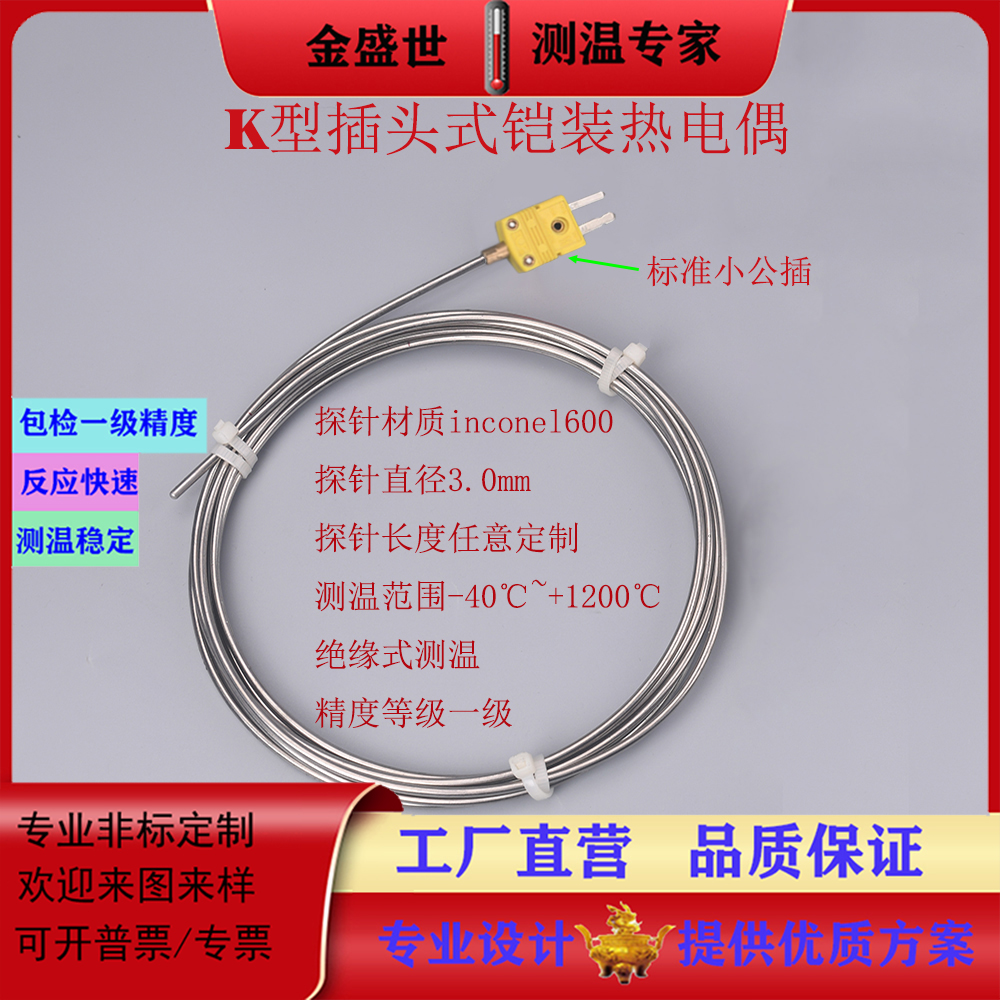 K型耐温1200℃热电偶inconel600