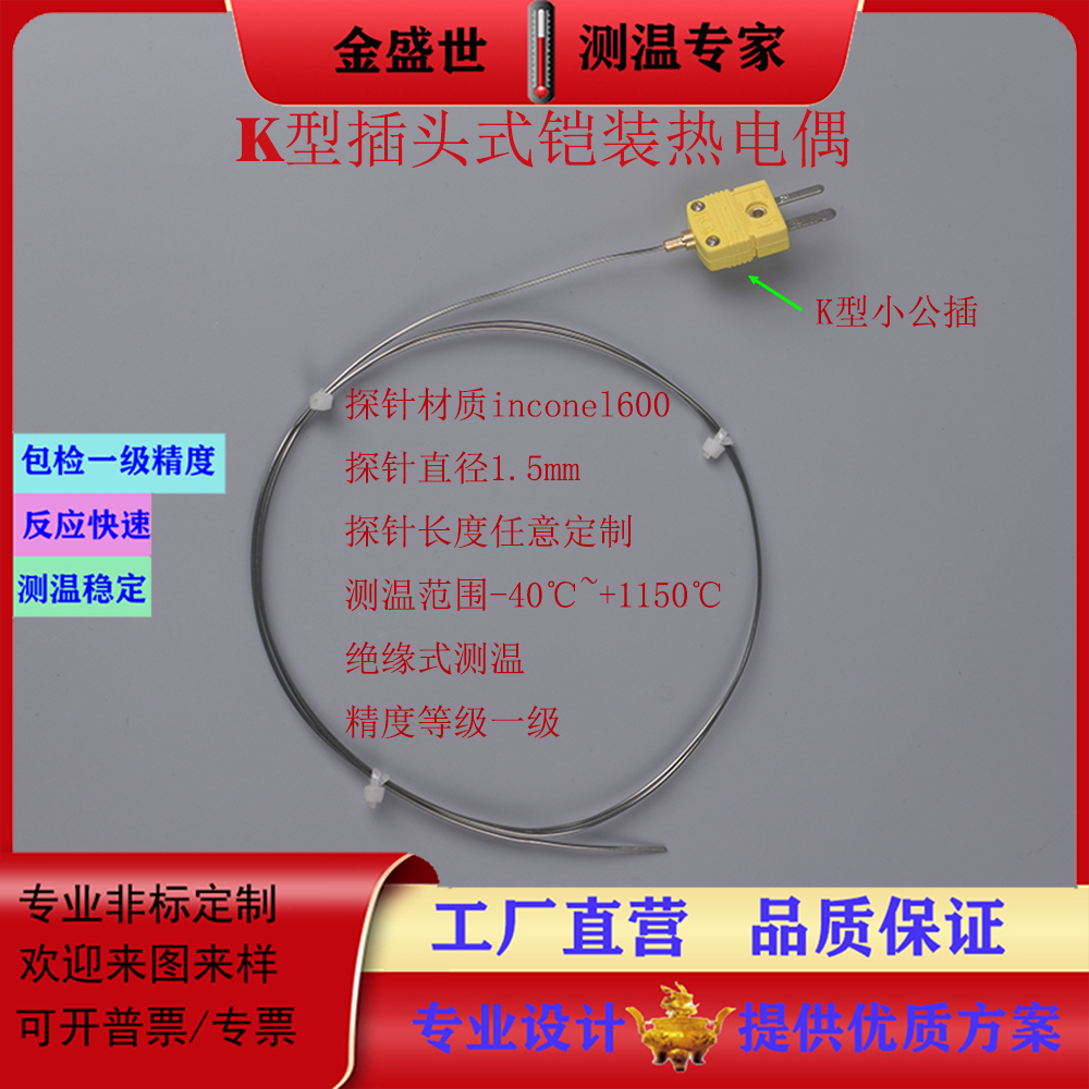 K型耐高温1150℃铠装热电偶探针