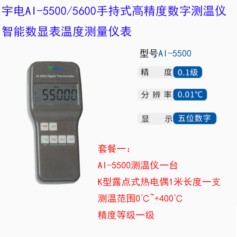 宇电AI-5500AI-5600手持式智能数显温度表高精度巡检便携式测温仪