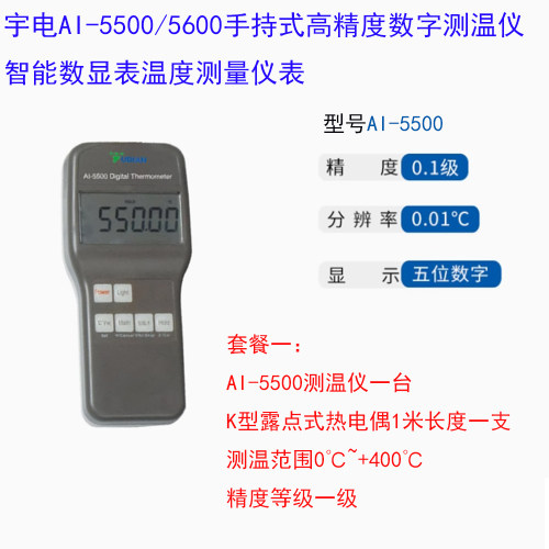 宇电AI-5500/AI5600手持式测温仪