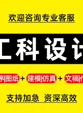 专业设计服务/机械设计化工电气PLC编程MATLAB仿真单片机计算机