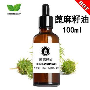天然蓖麻籽油生长头发护发睫毛浓密100ml基础油发质蓖麻油迷迭香