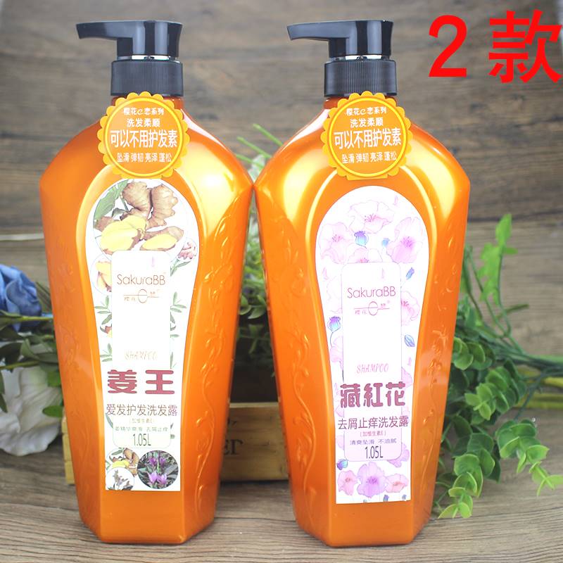 樱花e恋藏红花润活激爽去屑洗发水露1.05L姜王持久留香护发柔顺