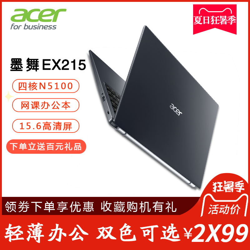acer/宏碁墨舞ex215-32 英特尔四核n5100 15.