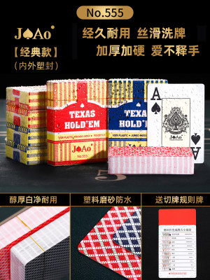 JAo德州扑克扑克牌专用牌磨砂塑料防水防折PVC宽版大字poker