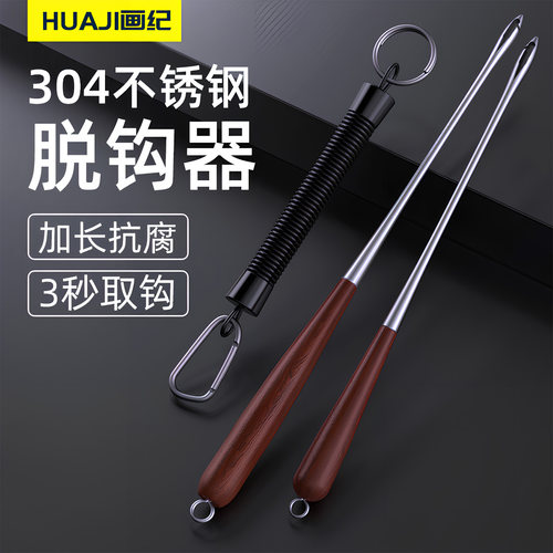 304不锈钢大物海钓取钩器