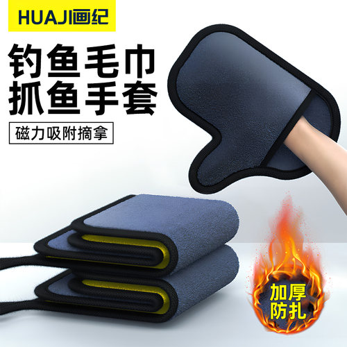 加厚钓鱼毛巾抓鱼毛巾带磁吸挂扣