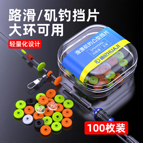 滑漂挡片100枚盒装加大号