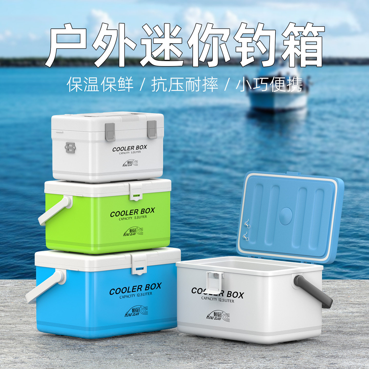 恒冠迷你海钓箱钓鱼专用保温箱活饵活鱼箱保鲜虾箱便携收纳箱矶钓