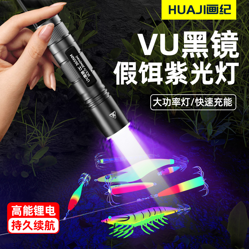 钓鱼假饵补光紫光灯UV鉴定灯