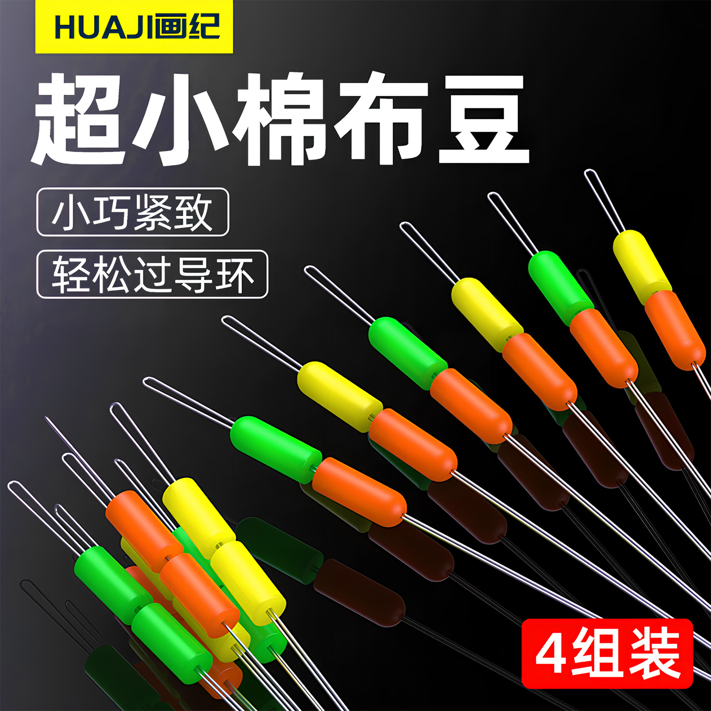 画纪超小棉布豆定位棉线结画纪