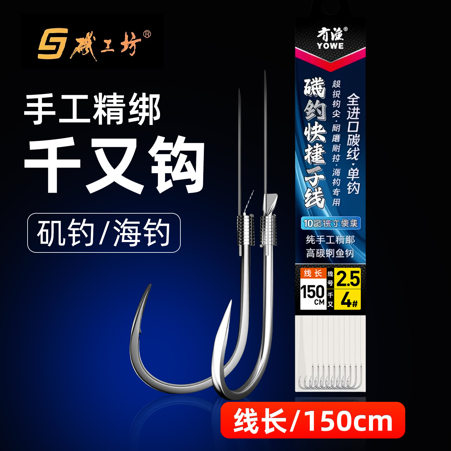 手工绑的海钓鱼钩子线+单千又钩