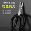 钓鱼专用剪刀多功能不锈钢锯齿刃PE线路亚剪压铅皮鱼线台矶钓鱼