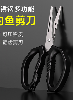 钓鱼专用剪刀多功能不锈钢锯齿刃PE线路亚剪压铅皮鱼线台矶钓鱼