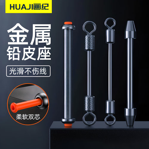 竞技双芯护线铅皮座转环铅皮座