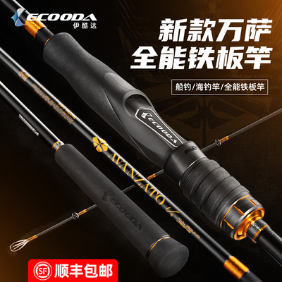 画纪伊酷达新款万萨全能铁板竿